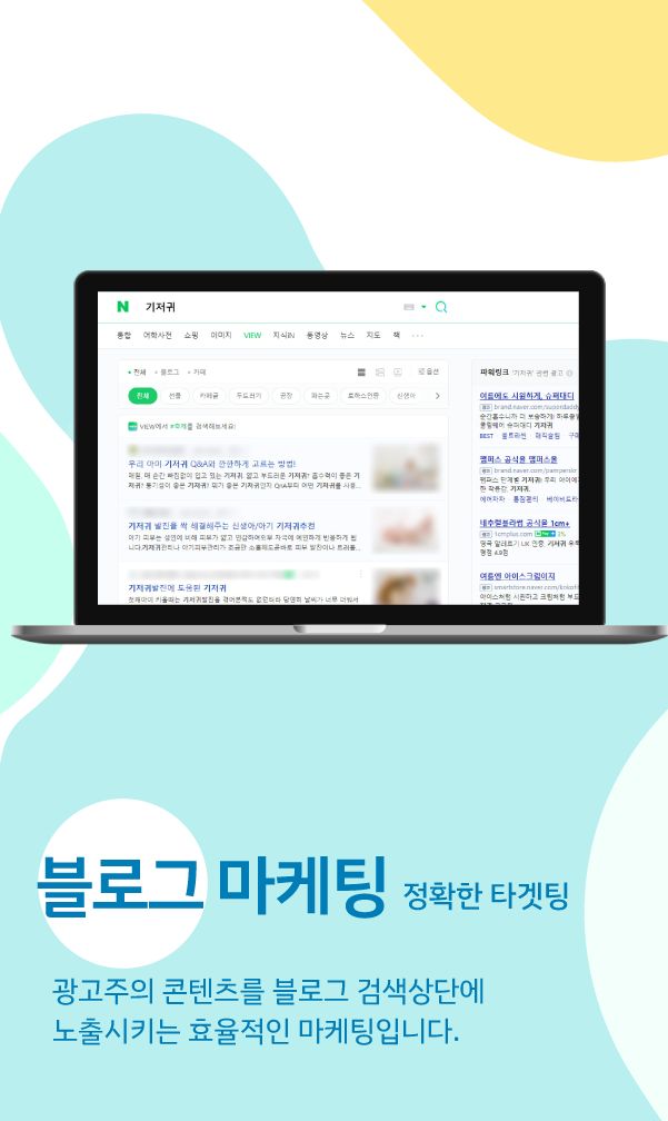 블로그 마케팅