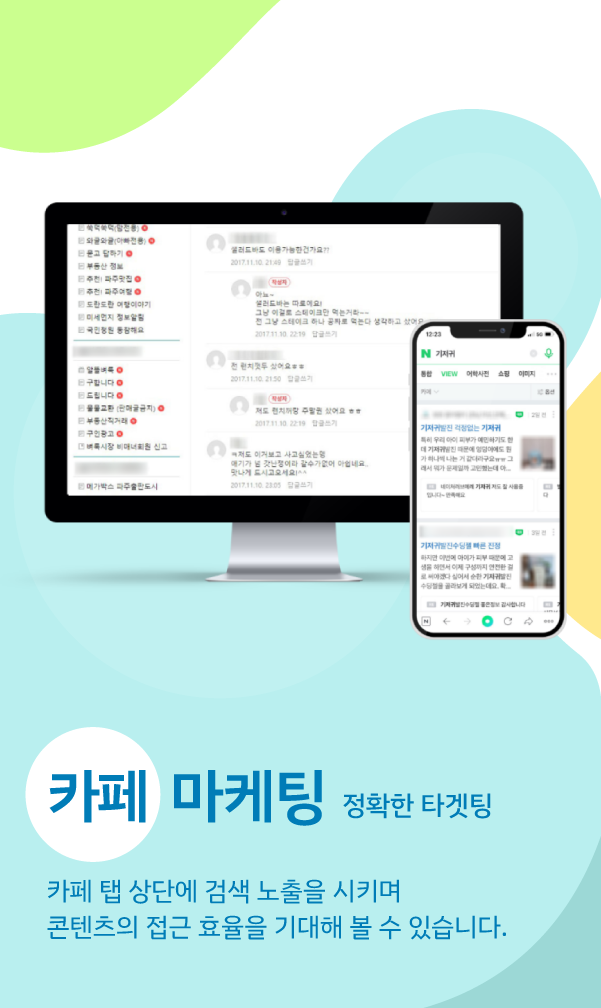 카페 마케팅